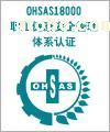 OHSMS18000職業(yè)健康安全認證 專業(yè)可信賴的南京網(wǎng)尚信息咨詢服務中心