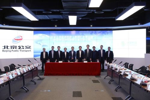 北京移動攜手北京公交集團簽署戰略合作協議，以信息化技術賦能首都公共交通智慧升級